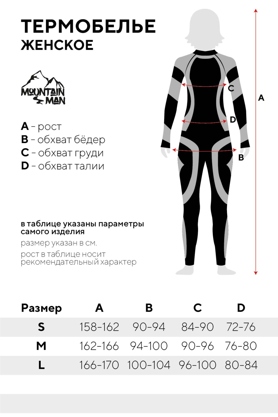 термобелье